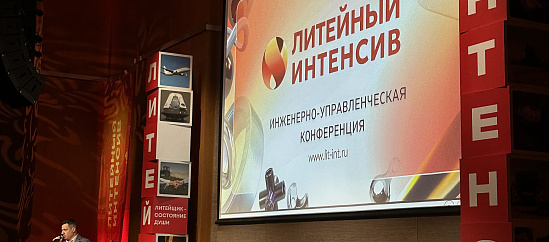 Представители COMETAL приняли участие в Литейном интенсиве-2026